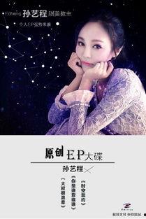 孙艺程视频,揭秘明星背后的故事与成长历程