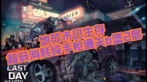 地球末日视频解说